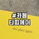 티피에이 이미지