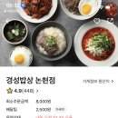 경성밥상 이미지