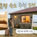 밸류호텔 월드와이드 서귀포제이에스 | 제주도 혼자 여행 코스 기준으로 고른 1인용 숙소 추천