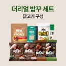 🐶 하림 더리얼 밥꾸 챌린지 후기