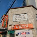 남일식당 이미지