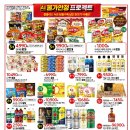 홈세일마트 이미지