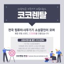 코코렌탈 - 성동구 독서당로 288 | 코코렌탈