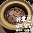 신2 | 후쿠오카 버스투어 유후인 추천코스 | 긴린코호수 &amp; 유후마부시 신 2편 리얼 후기