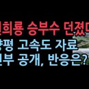 국토부, 양평 고속도로 자료 전부 공개… “국민이 검증해달라” 이미지