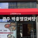 박홍열갈비탕 이미지