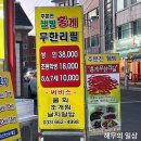 강릉 홍게 맛집, 주문진 웰빙 홍게 무한리필 강릉 도민 방문 후기