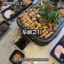 강남미나리삼겹살 | [강남 회식] 두배고기 미나리 삼겹살 맛집 추천 5가지 진짜 솔직 후기