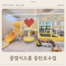 올드스쿨 킥복싱 동탄점 | 화성 동탄 신상 키즈카페 대관 꿀잼키즈룸 동탄호수점 후기
