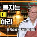 BTN불교TV 무상사 일요초청법회 (백중법회)'모든 불자는 경전에 의지하라' 정목스님 이미지