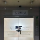 더타이어샵 고잔점 | 이뽐뷰티 안산고잔점 | 저통증 저자극 왁싱으로 편안했던 안산 고잔동 왁싱샵 후기