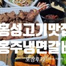 홍주냉면갈비 네이버블로그