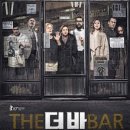 더바(THE BAR) - 동두천시 | 더바(THE BAR)