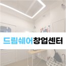 하이카프라자 사동점 | 드림쉐어창업센터 안산상록구점 혼자 일하는 나에게 딱인 공간
