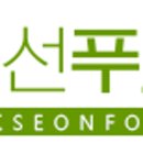 약선푸드 이미지