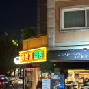 원종역곱창 맛집 곱분이곱창 원종점 다녀온 후기
