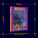 고전문학, 새계사와 함께 읽기(상) | [공지] 일리아스