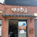 백년불고기 | 경주 황리단길 맛집 백년손님, 경주 백반 석쇠불고기정식 후기