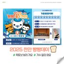 번영로 78 | 천안 빵빵데이 2025 총정리! 일정/현장접수 가능 프로그램/옥토넛쇼/가수 라인업