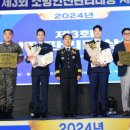 공군 제20전비, 소방안전관리대상 수상(서산태안신문)