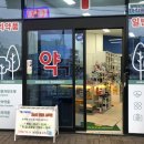 미루나무 약국 이미지