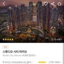 12월 홍콩 마카오 여행 준비 꿀팁 대방출(신한 쏠트레블 카드 라운지/가성비 숙소/공짜 마카오 페리...