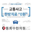 동희한의원 이미지