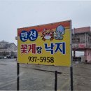 꽃게랑낙지랑 이미지
