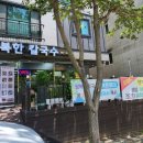 행복한칼국수 이미지