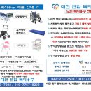 대전연합복지용구 이미지