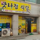 맛나정식당 이미지