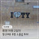 온리오니 | 통영여행 | 소품샵 투어! 냥냥월드, 온리오니, 통영아가씨클럽