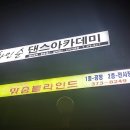 황인순댄스아카데미