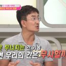 해독의 비밀! 간 건강을 지켜라 [엄지의 제왕] 이미지