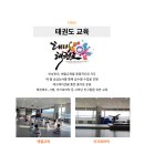 태비 월드컵 태권도장 이미지