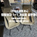 퀸 레드스킨 | 가성비 의자 추천ㅣ레드코코 경량 체어 1+1 내돈내산...조절까지 완벽! (풋커버 없이 사용한 솔직 후기)