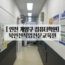 컴퓨터자격증(자격증반) | 인천 계양 컴활 자격증반 북인천직업전문교육원 국비지원 내일배움카드 내돈내산 후기