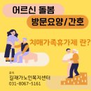 화성시중독관리통합지원센터(정남) | [수원 병점 오산 동탄 방문요양 방문간호]🏡 집으로 찾아오는 건강관리!