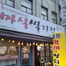 마실쌀치킨