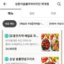 상문이숯불두마리치킨하대점
