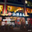 천성인 | 대만 미려도역 근처 현지인 훠궈 맛집 산터우천성 Shantou Chuan Cheng Hotpot Zhongshan Main...