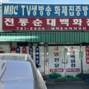 전통순대백화점 이미지