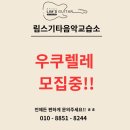 더하나음악교습소 이미지
