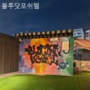 블루닷 포쉬텔 이미지