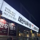 경성한우식육식당 | 계림동 맛집 태산식육식당 한우 암소 솔직후기 재방문은 ?