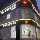 로아동물병원 이미지