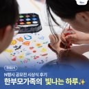 ㈜웨이 | 한부모가족과 함께한 빛나는 하루💙 N행시 공모전 시상식 후기