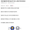 쿠팡 여름되면 진짜 죽는건가 라고 느껴본 적 꽤 있지않나 이미지