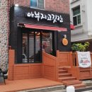 아부지고깃간 이미지