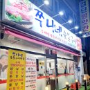 쭈니네숯불구이 이미지